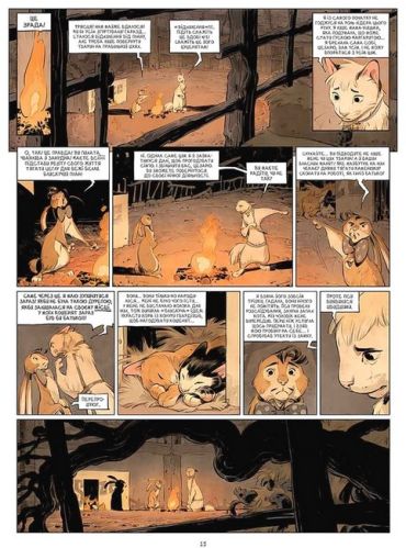 Замок тварин. Том 3. Ніч праведників - фото 4