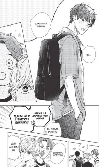 Кохання на кінчиках пальців. Том 6 - фото 3