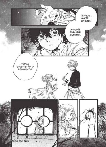 Ательє чаклунських капелюхів. Том 8 - фото 2