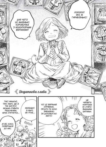 Ательє чаклунських капелюхів. Том 8 - фото 3