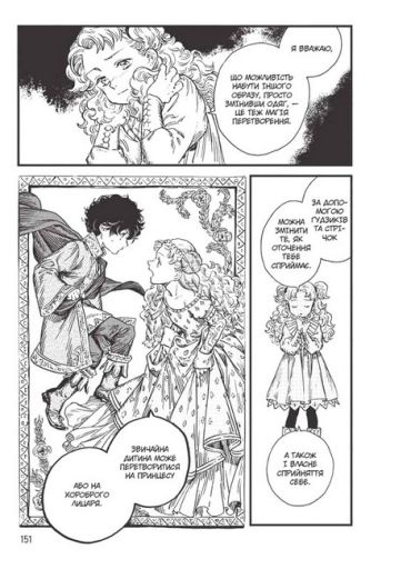 Ательє чаклунських капелюхів. Том 8 - фото 4