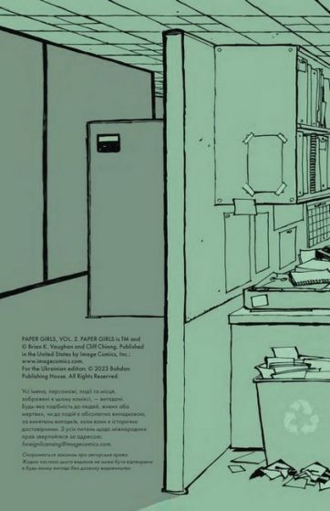 Газетярки. Книга 2 - фото 3