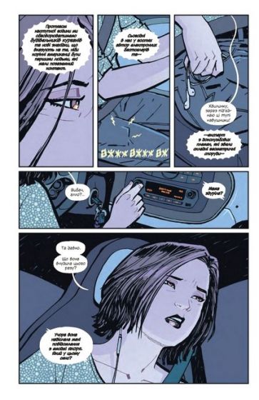 Газетярки. Книга 2 - фото 6