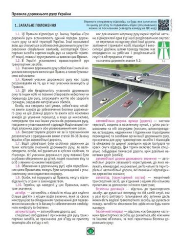 Правила дорожнього руху України 2024 - фото 2