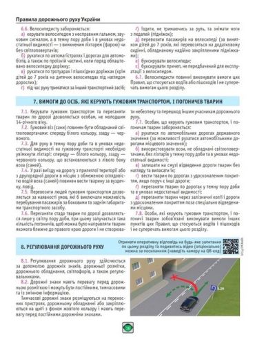 Правила дорожнього руху України 2024 - фото 4
