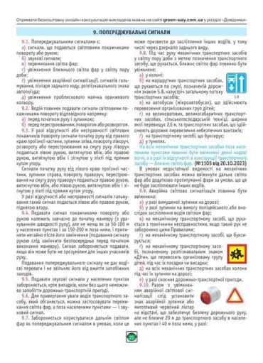 Правила дорожнього руху України 2024 - фото 5