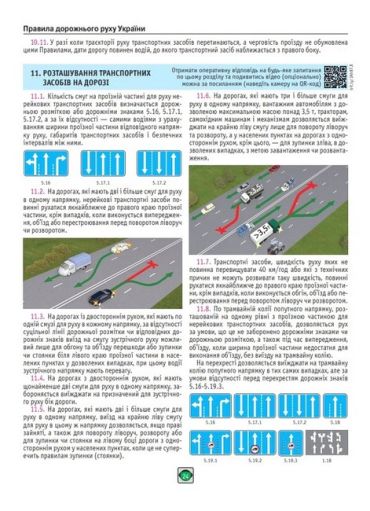 Правила дорожнього руху України 2024 - фото 6
