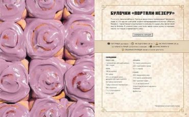 Minecraft. Офіційна кулінарна книга - фото 4