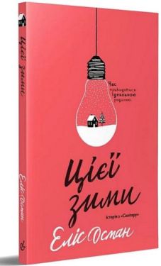 Цієї зими - Комікси