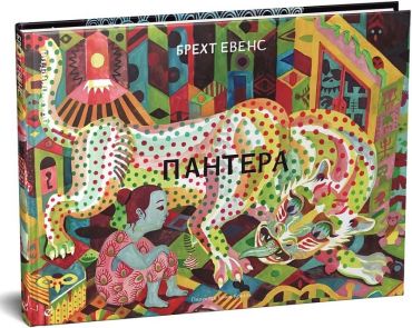 Пантера - фото 1