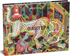 Пантера