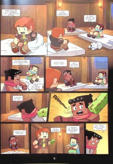 Фріжель і Флаффі. Том 6. Садиба Хіробріна - фото 5