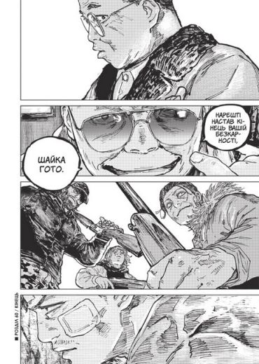 Ґаннібал. Том 7 - фото 6