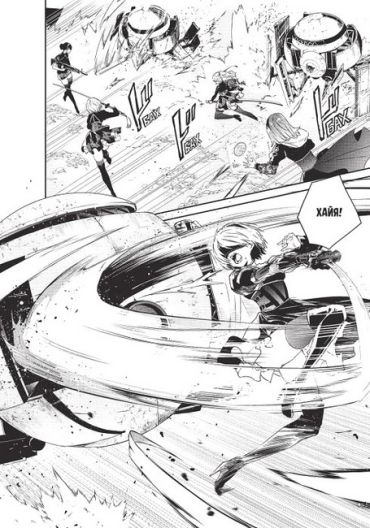 YoRHa. Протокол висадки в Перл-Гарбор. Том 1 - фото 5