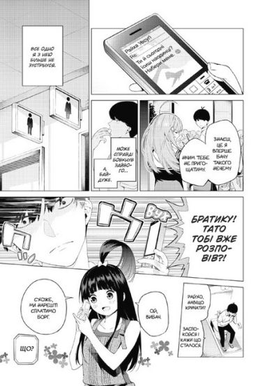 Пять наречених-близнят. Том 1 - фото 3