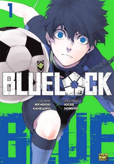 Blue lock (Синя тюрма). Том 1 - фото 2