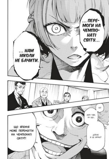 Blue lock (Синя тюрма). Том 1 - фото 7