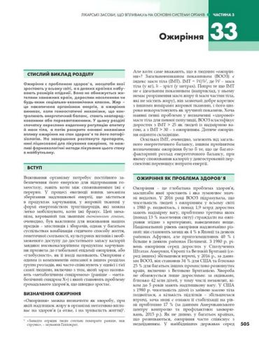 Фармакологія за Рангом і Дейлом. У 2 томах. Том 1. 9-е видання - фото 2