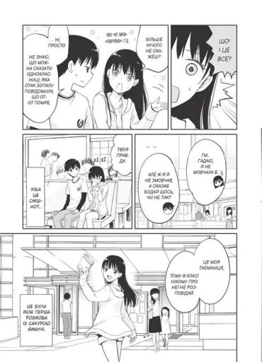 Хочу з’їсти твою підшлункову. Том 1 - фото 2