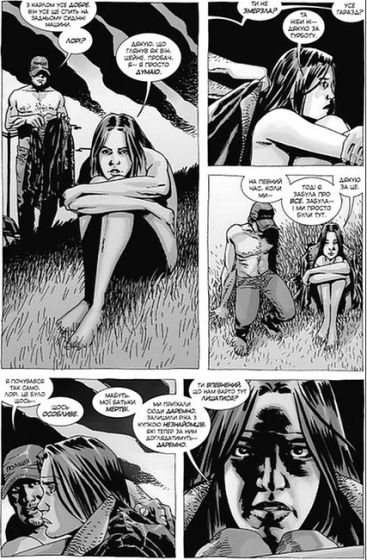 Ходячі Мерці. Книга 4 - фото 3