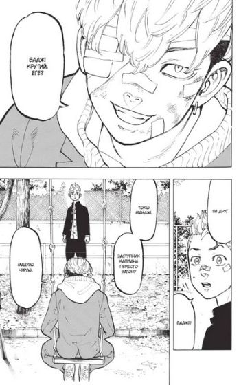 Tokyo Revengers (Токійські месники). Том 6 - фото 4