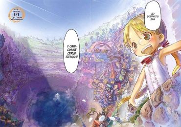 Зроблено в Безодні. Том 1 - фото 2