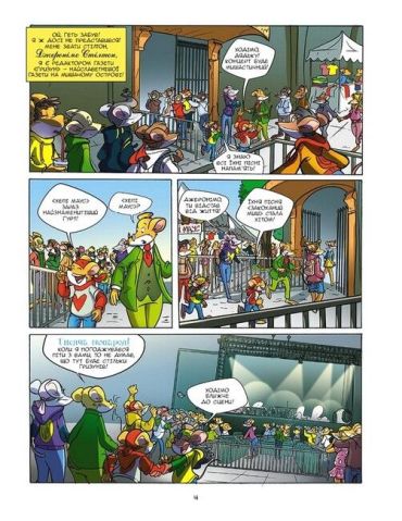 Джеронімо Стілтон. Світло, камера, Стілтон! - фото 3