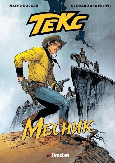 Текс. Месник - фото 1