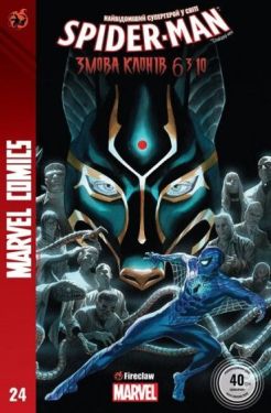 Spider-Man 24. Marvel Сomics №24 - Комікси