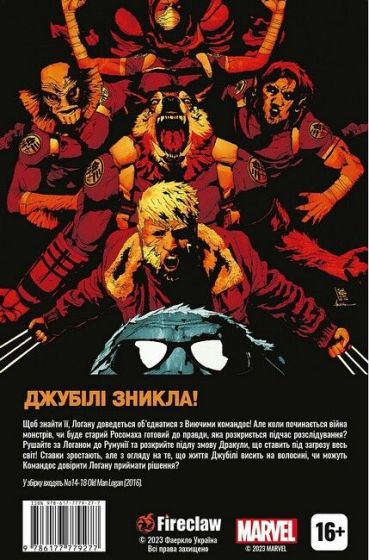 Cтарий Лоґан. Том 4. Древні монстри - фото 4