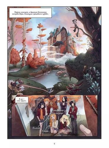 Чароліна. Том 2. Дівчинка, що любила звіромонстрів - фото 2