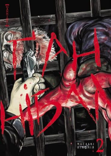 Ґаннібал. Том 2 - фото 2