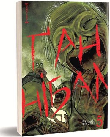 Ґаннібал. Том 5 - фото 1