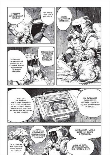 Левіафан. Том 1 - фото 2