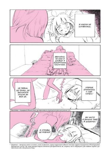 Мій лесбійський досвід самотности - фото 4