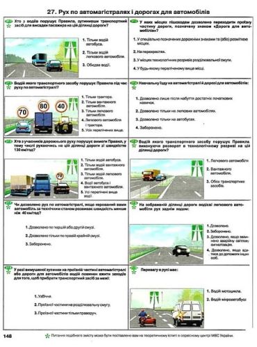 Тематичні запитання для перевірки знань ПДР - 2023 - фото 3