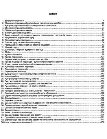 Тематичні запитання для перевірки знань ПДР - 2023 - фото 4
