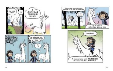 Фібі та єдинорозя. Книга 1 - фото 4