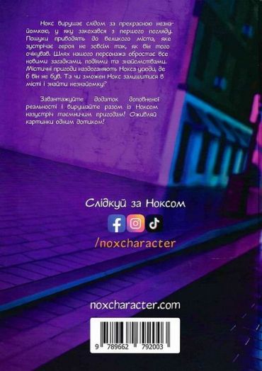 Нокс. Шлях у невідоме - фото 6