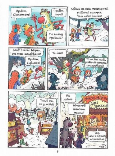 Еміль і Марго. Монстрам вхід заборонено - фото 4