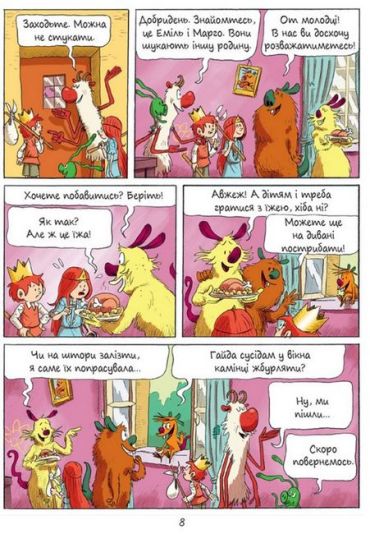 Еміль і Марго. Монстрячі бешкети - фото 6