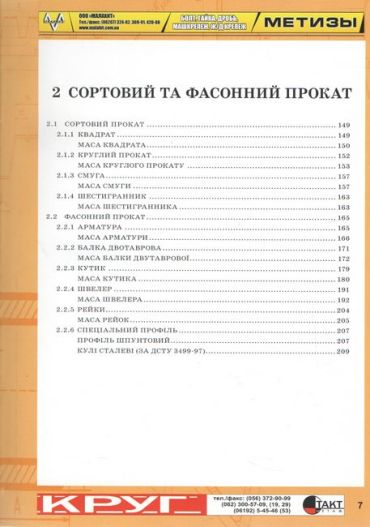 Довідник з металопрокату. Видання 2-е - фото 3