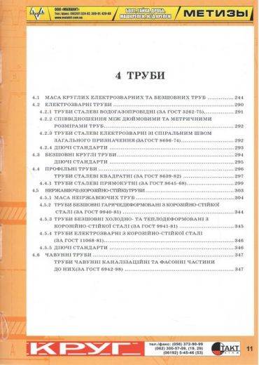 Довідник з металопрокату. Видання 2-е - фото 5