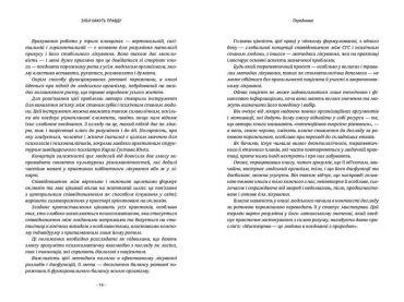 Зуби кажуть правду. Парадигма Стоматогнатичної Системи - фото 5