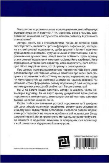 Зуби кажуть правду. Парадигма Стоматогнатичної Системи - фото 6