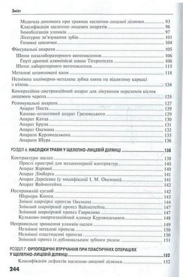 Технологія виготовлення щелепно-лицевих конструкцій. Підручник для медичних ВНЗ І-ІІІ рівнів акредитації - фото 3