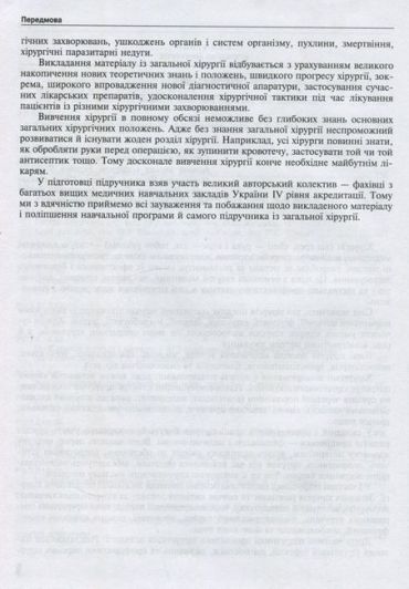 Загальна хірургія - фото 5