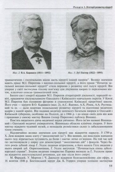 Загальна хірургія - фото 6