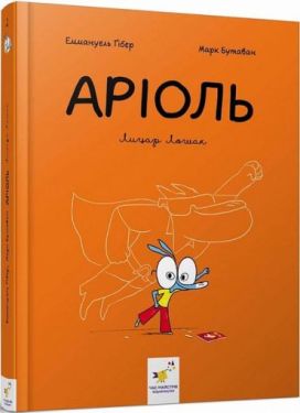 Аріоль. Книга 2. Лицар Лошак