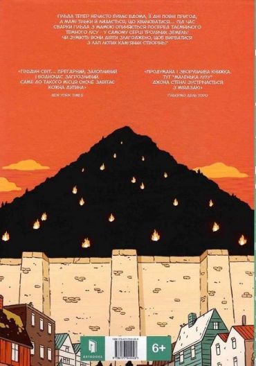 Гільда і камяний ліс - фото 2